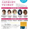 池澤夏樹=個人編集『日本文学全集』第II期刊行開始 記念イベント