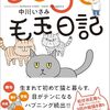 「コロコロ毛玉日記」ネコは平和しかもたらさないのだよ