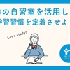 自習もできる！目黒の個別指導塾【学習塾 町子屋】