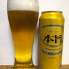 本旨　350mlで税込80円台？庶民の味方的ビール