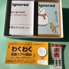 「わくわく伝染ツアー2024」お値段以上！～よかったブログ1474日目～