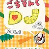 我が家の2歳児が選ぶＥテレ番組ベスト１０！