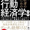 読書録：分析者のための行動経済学入門