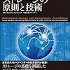 『ストレージの原則と技術』読了