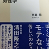 毒オトナ社会の解きかた（33）「『非モテ』からはじめる男性学」に載っていた「拙速なアプローチ」って、まさに毒親のアプローチやなあ…