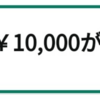 ＜懸賞当選報告＞２０２２年９月　今月はアマギフがきてる・・・！？