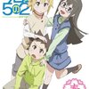 今日の5の2　＃８