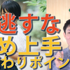 コミュニケーション能力コラム１３７　こだわりポイント発見で褒め上手！相手のこだわりを探そう