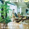 Hanako(ハナコ) 2022年 7月号増刊[優しい気持ちを作る、理想の部屋づくり。] 