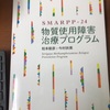 アンタが知ってる体の害なんて全部本で読んだだけの知識じゃねえか。