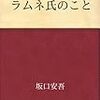 PDCA日記 / Diary Vol. 687「初めてフグを食べた人はえらい」/ "Person who ate blowfish for the first time is great"