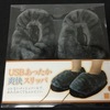 USBあったか爽快スリッパ購入