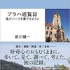 1434話　『プラハ巡覧記　風がハープを奏でるように』出版記念号