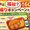 松のやは福祉？最大60%オフの持ち帰りキャンペーンとは？メニュー・QRコード・いつまでを徹底解説【2026年8月】