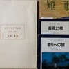 テレビと古書と