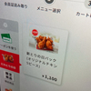 ケンタッキー、新とりの日パックがお得すぎる！チキン5ピースで1100円！450円も安い！期間拡大！