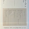 岡田コーブン　ただ、詩のそばで　山本かず子