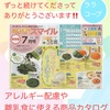 『ララコープ　アレルギー配慮や離乳食にも使える商品カタログ』