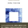 【談話分析おすすめ本】会話とテキストを学ぶ独学・学び直しの入門書と定番20選