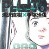 浦沢直樹『PLUTO』8巻