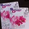 Software Design2012年6月号を献本していただきました