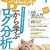 『Software Design 2020年7月号』特集「一から学ぶログ分析」に寄稿しました