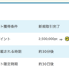 【PONEY】 日産証券 商品先物で24,000,000pt!!!（216,000ANAマイル!!!）