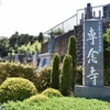 【梶原景時ゆかりの地】専念寺／三島神社（横浜市戸塚区）