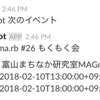 SlackBotをGUIでポチポチしていい感じにするツールを作ってる