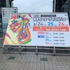 2024年の東京モーターサイクルショーは3/22（金）から