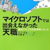 マイクロソフトでは出会えなかった天職／ジョン・ウッド