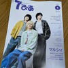 Reol様のインタビューが7ぴあ2024年8月号にのってるぞ
