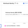 GCPのサービスアカウントキーなしでgcloudやbqコマンドをAWSから利用してみた