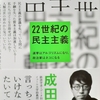 『22世紀の民主主義』成田悠輔著を読んだ