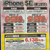 【7/8最新版】iPhoneSE3が一括特価値下げ・Xperia 10 IVが一括9800円など家電量販店で確認【iPhone12も】