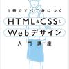プログラミング未経験の文系女子大生がHTMLとCSSを独学で身につけた話