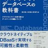 「マルチクラウドデータベースの教科書」を読んだ