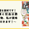 【漫画】魔物は貴重な食材です！『悪食令嬢と狂血公爵　～その魔物、私が美味しくいただきます！～』(既刊6巻)の感想