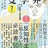 『文学界』（2015年7月号）の「戦後70年大型企画―『反知性主義』に陥らないための必読書50冊」という特集に寄稿しました。