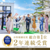 岩手で結婚式場をお探しなら【ノートルダム盛岡】へ