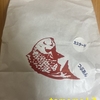 今夜のおやつ！おめで鯛焼き本舗『つぶあん・カスタード』を食べてみた！