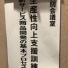 ポリテク香川「商品開発」研修に登壇