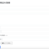 Rails導入編 | カート機能の実装 | 07 | 商品の登録