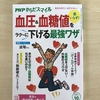 雑誌の取材！phpからだスマイル様