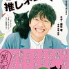 【書籍】ミキ・亜生『保護ネコに幸せにしてもらった僕の推しネコ活』2023年8月8日発売！予約サイト まとめ