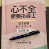 心不全療養指導士が押さえておくべき最新知識💡症例報告書の作成ポイント
