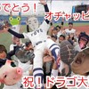 GP京都！ありがとう！オチャッピィ！