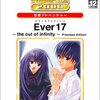 Ever17 ~the out of infinity~ Premium Edition （PS2・SuperLite2000版）感想