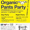 Pants PartyでオーガニックコットンパンツをGetしよう。