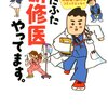 今年から医者になった結果wwwwwww